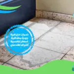 كيف اعرف مكان تسرب الماء تحت البلاط؟