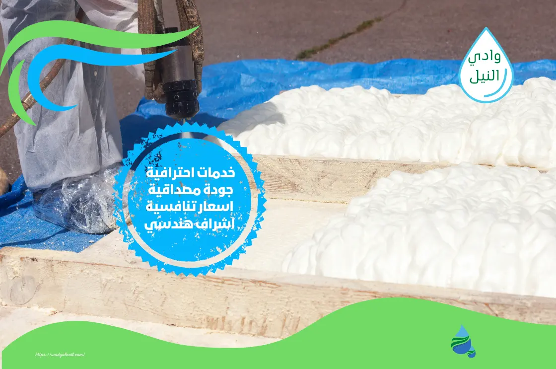 مؤسسة عوازل فوم