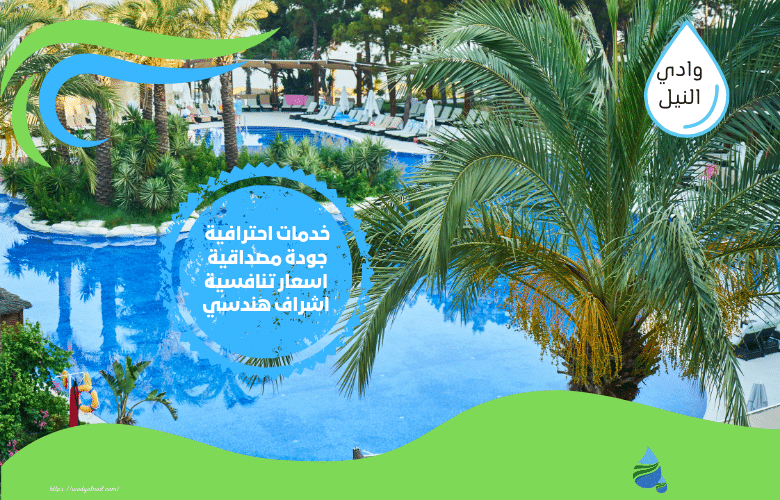 محل ترميم مسابح