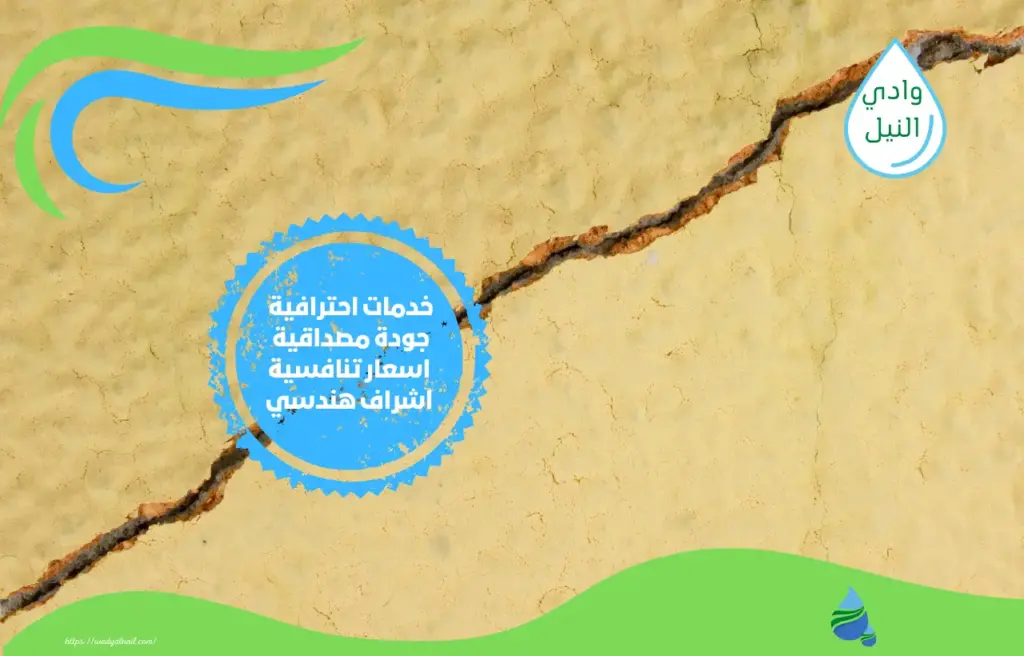 ارقام معالجة تشققات اللياسة بالرياض