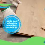 معلم تركيب باركيه الحمدانية