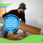 معلم تركيب باركيه بجدة