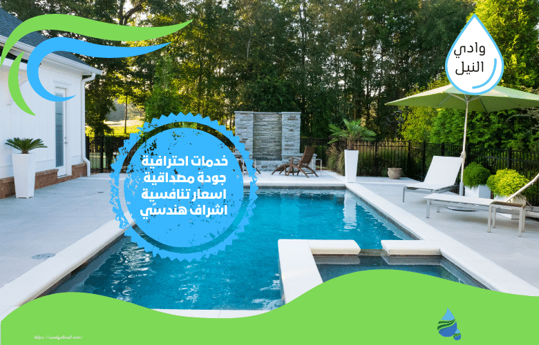 مقاول صيانة مسابح