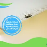 مكتب كشف تسربات المياه بالرياض