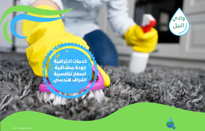 مميزات شركة تنظيف منازل في السعودية