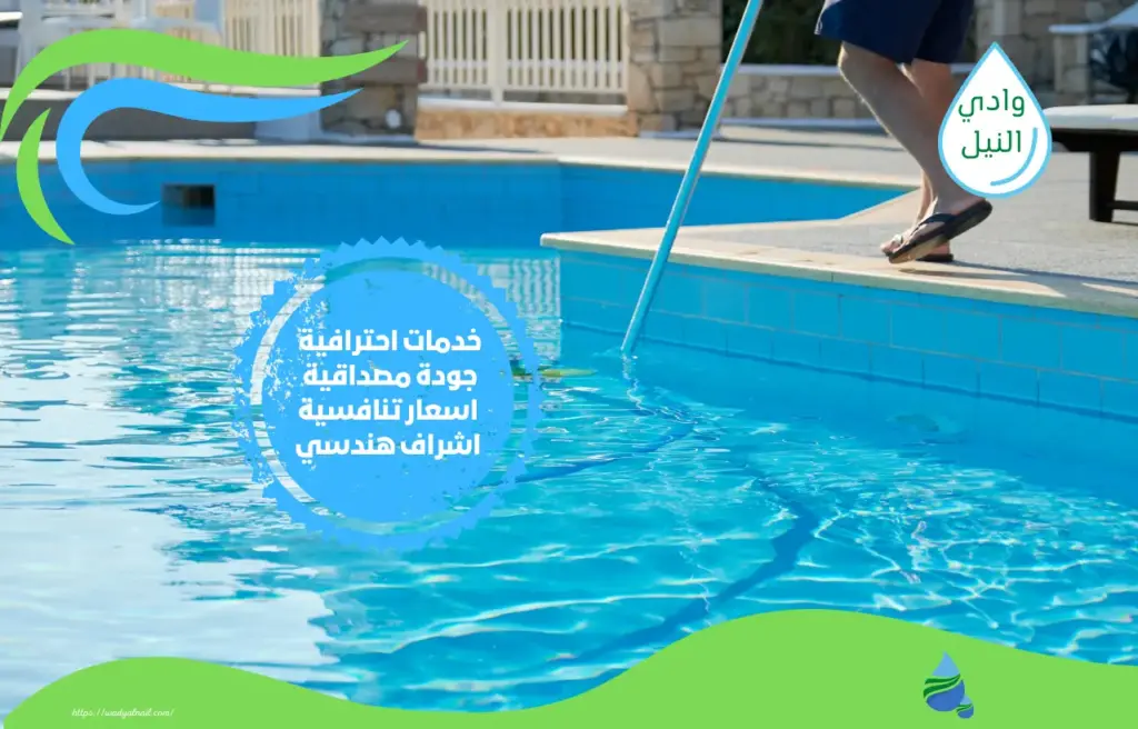 مميزات شركة غسيل مسابح بمكة المكرمة
