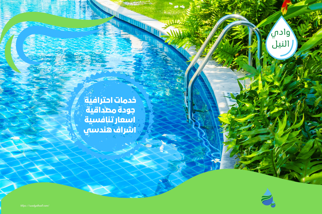 مهندس صيانة مسابح بالسعودية