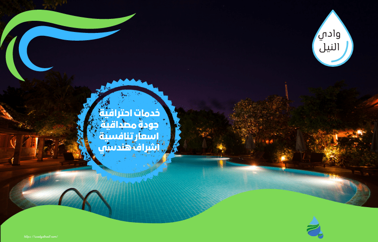 مهندس صيانة مسابح بالسعودية