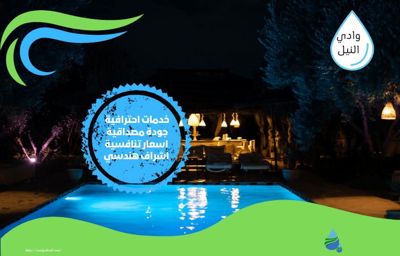 مهندس صيانة مسابح بالسعودية