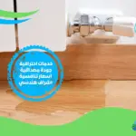 نصائح كشف تسربات المياه بالخبر