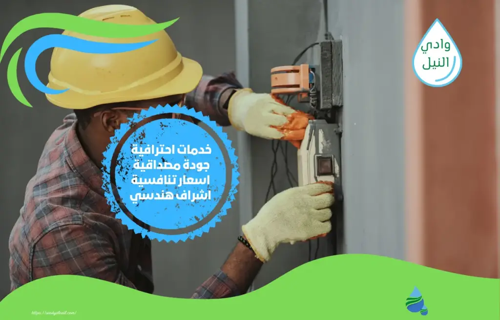 وظائف شركة وادي النيل