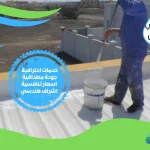 شركة عزل اديكور ام بالاسكندرية