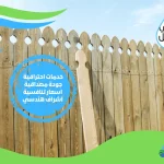 شركة تركيب سياج بمكة