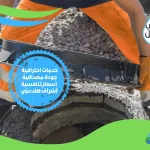 شركة تسليك مجاري بينبع