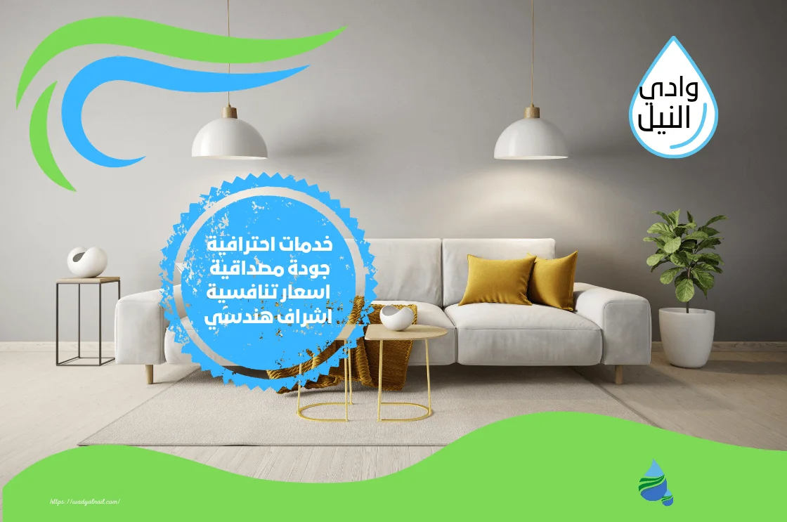 شركة تصميم وتنفيذ ديكورات بينبع