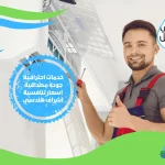 شركة صيانة ميكفات بالعبور