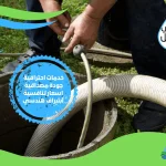 شركة عزل بيارات بينبع