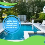 شركة عزل حمامات سباحة بالاسكندرية