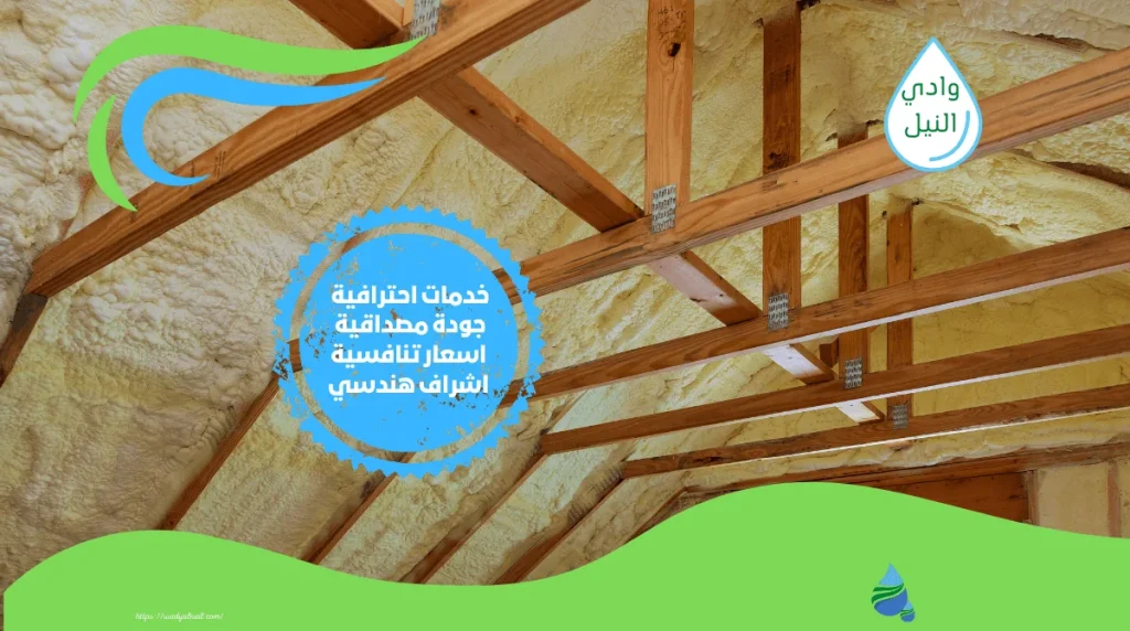 اسعار شركة عزل بالمنصورة