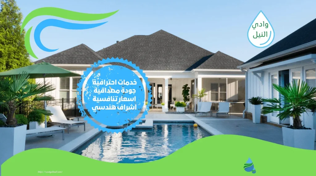 اسعار شركة عزل مسابح بينبع