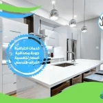 اسعار عزل الحمامات والمطابخ