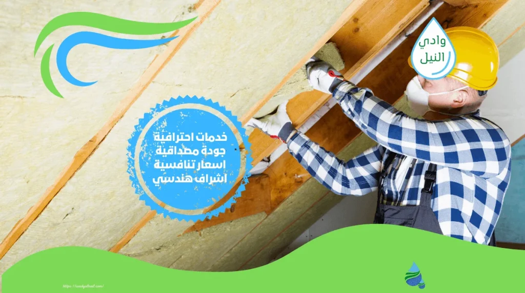 افضل شركة عزل بالمنصورة