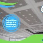 شركة تركيب جبس بورد