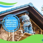 شركة عزل اسطح بوداي الدواسر