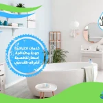 شركة عزل حمامات بالباحة