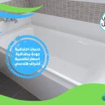 شركة عزل حمامات بالعرق