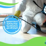 اسعار رش البيت من الحشرات