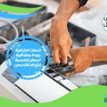 افضل شركة صيانة مكيفات