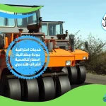 شركة رصف طرق بمكة