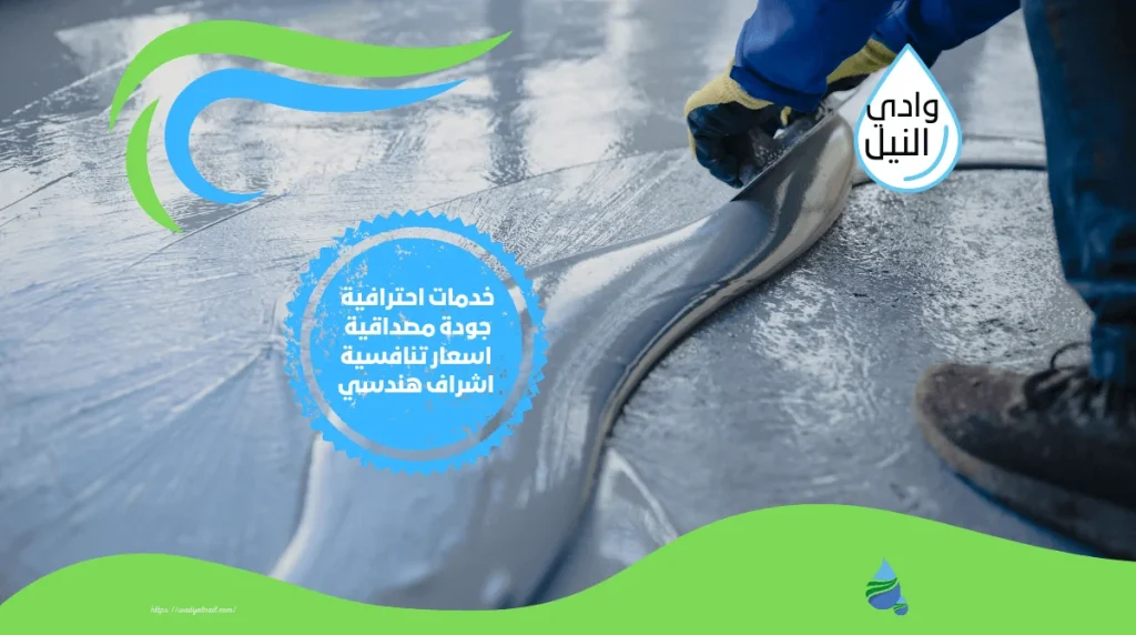 شركة عزل ارضيات ايبوكسي بالشروق