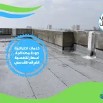 شركة عزل اسطح بالغردقة