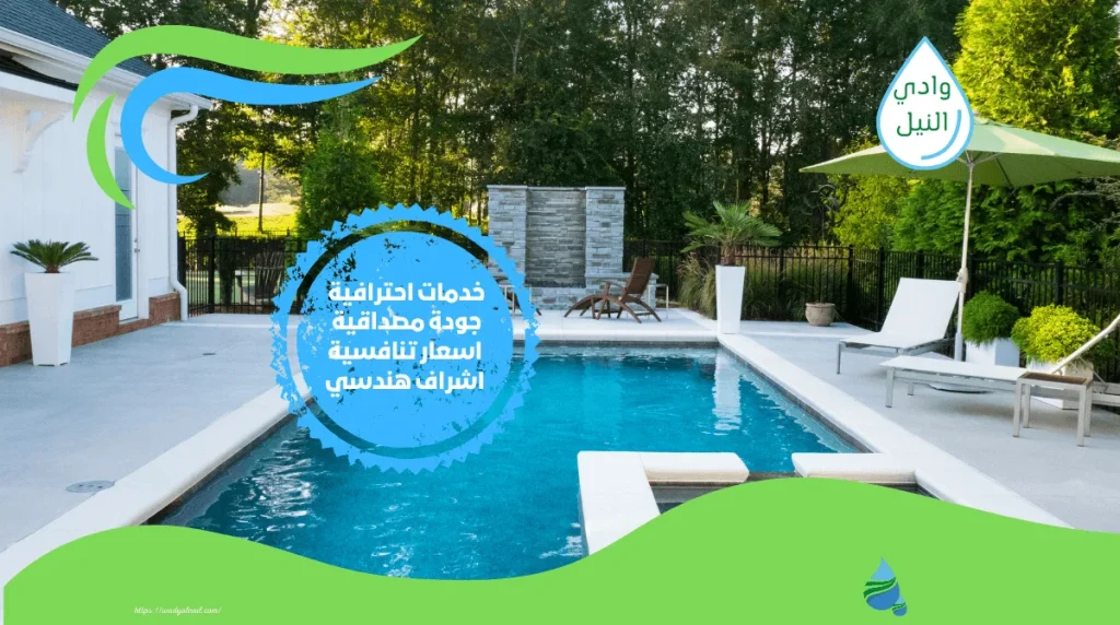 شركة عزل مسابح بالجبيل