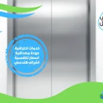 شركة عزل مصاعد بالاحساء