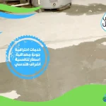 شركة كشف تسربات المياه الفيوم