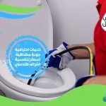 شركة تسليك مجاري بالقصيم