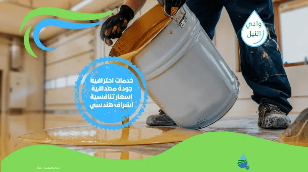 شركة عزل ايبوكسي ارضيات بنجران