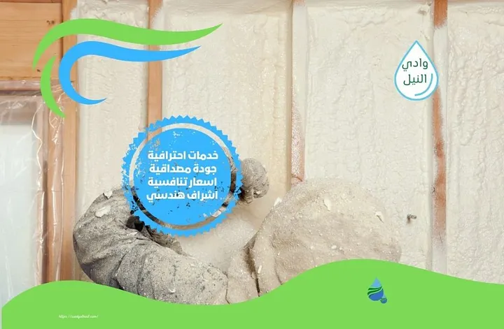 شركة عزل فوم