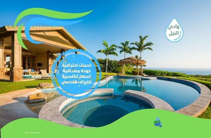 شركة عزل مسابح بمصر