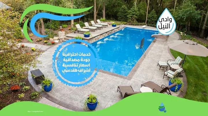 اسعار شركة تنظيف مسابح بجدة