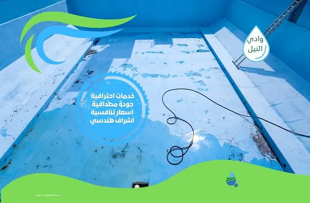 تنظيف مسابح بجدة