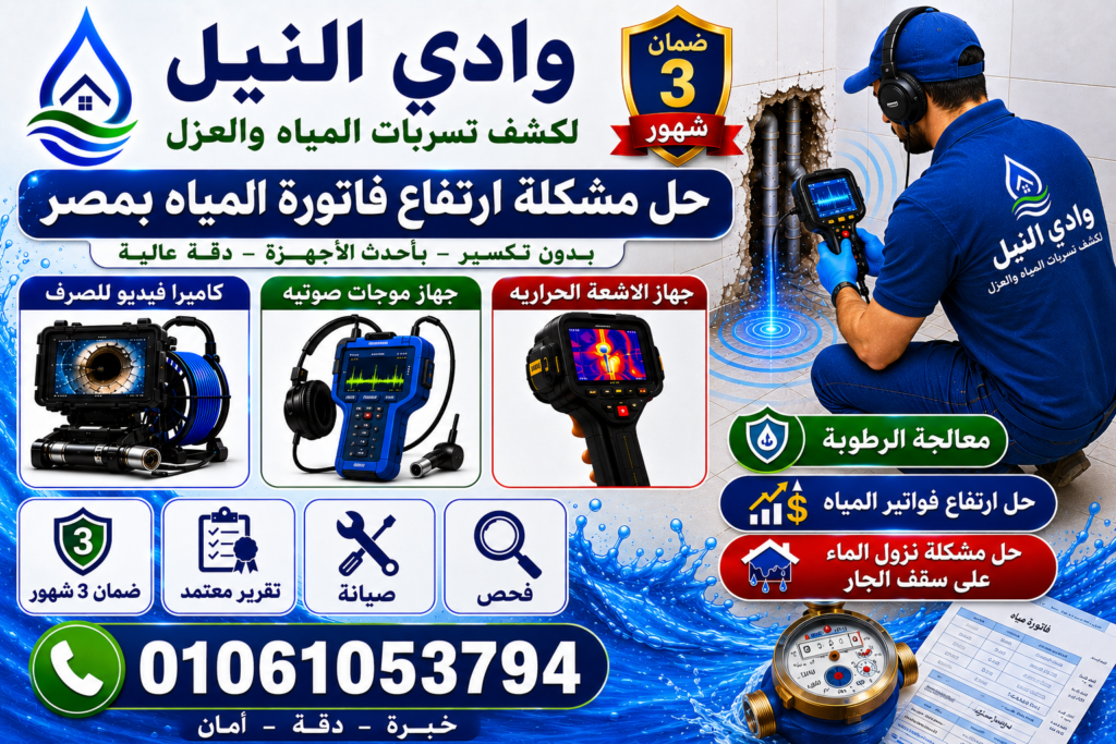 حل مشكلة ارتفاع فاتروة المياه بمصر