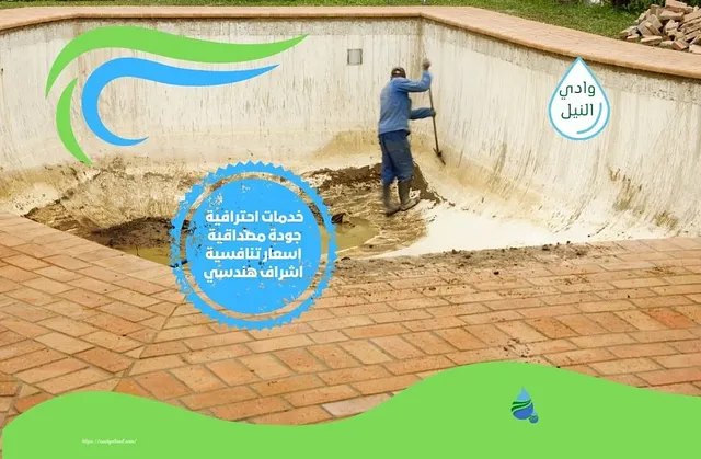 شركة تنظيف مسابح بجدة