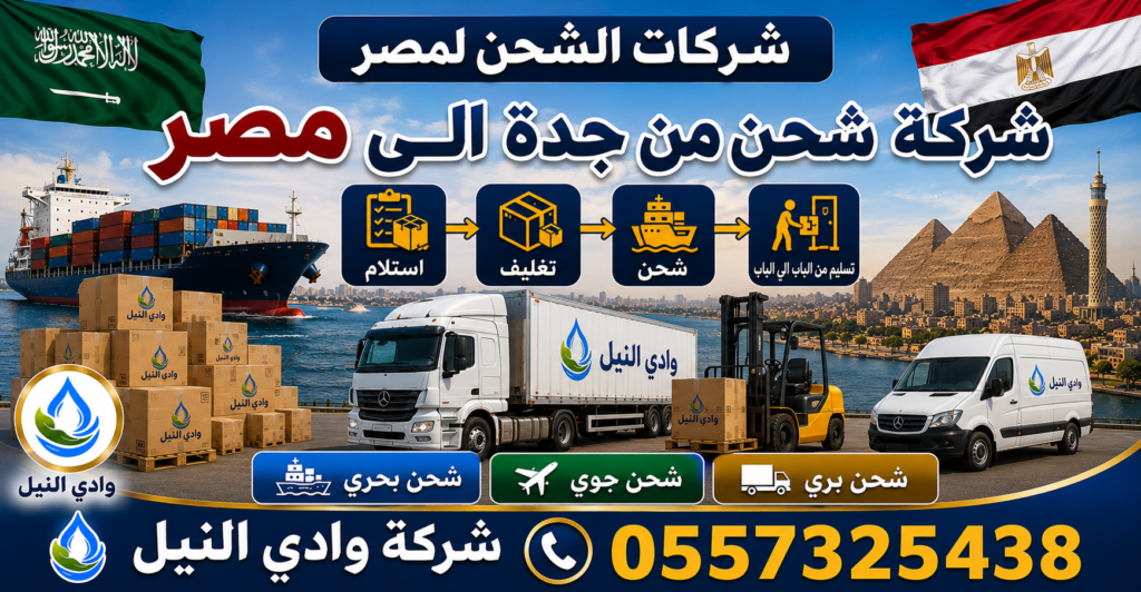 شركات الشحن لمصر