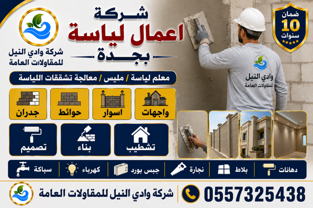 شركة اعمال لياسة بجدة