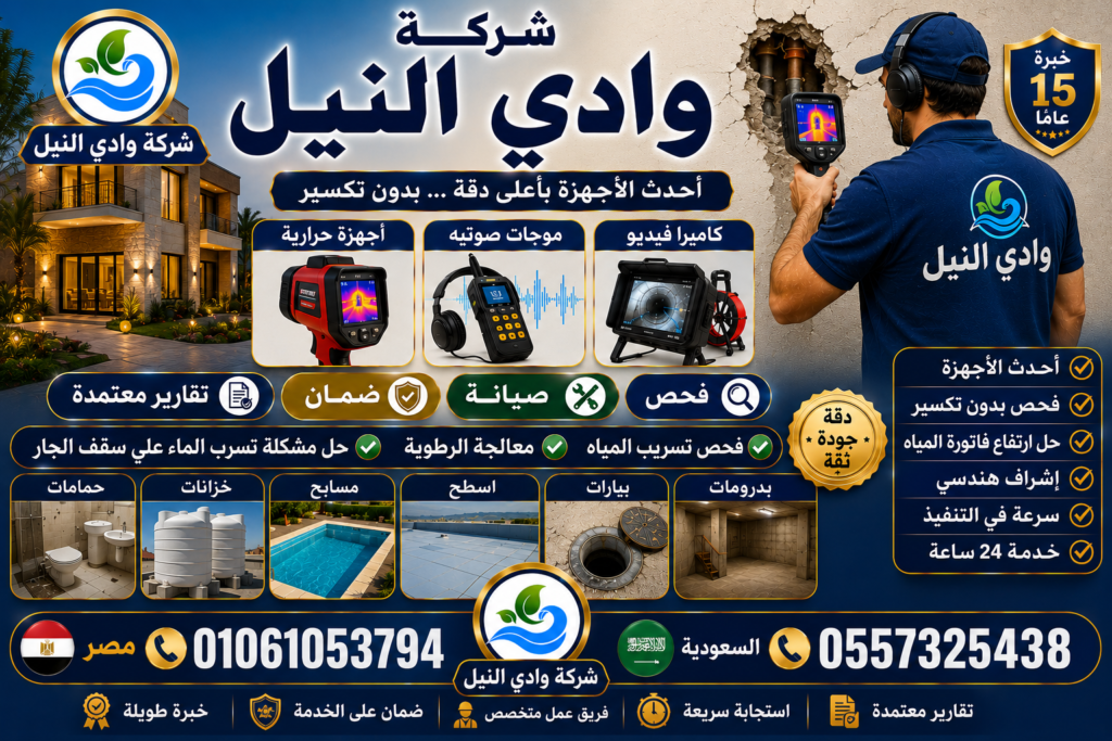 شركة وادي النيل