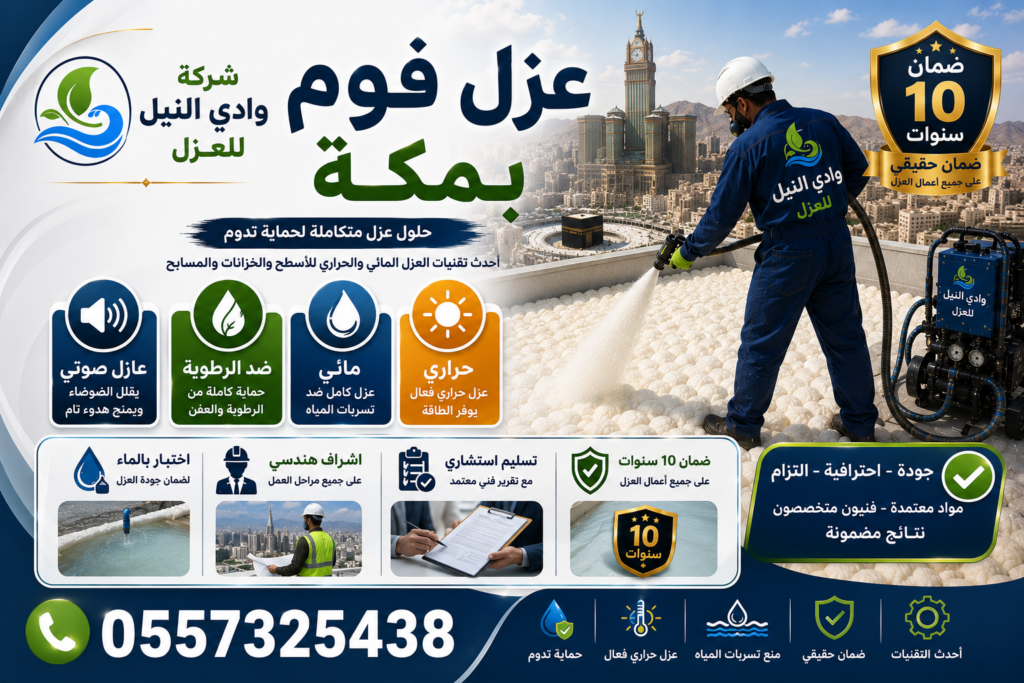 عزل فوم بمكة
